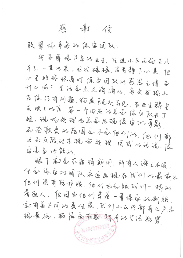 感谢信-1.jpg